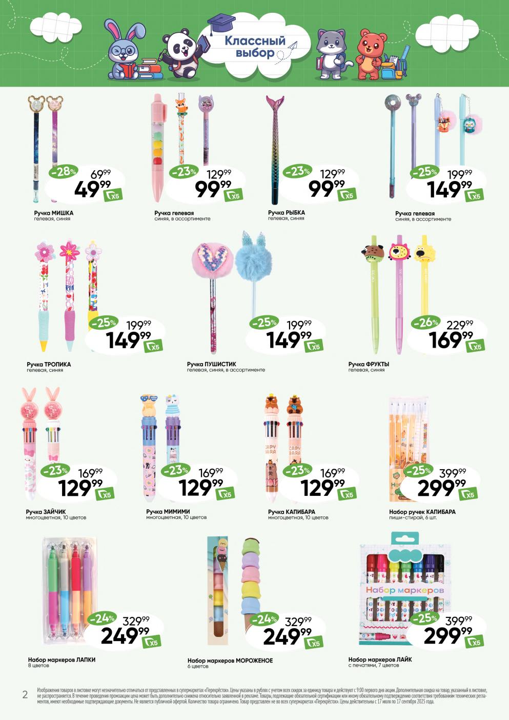 Модные ручки и маркеры от 129 рублей